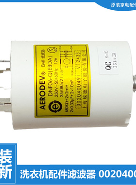 原装海尔洗衣机配件滤波器XQG50-9866/B10866/B8866/8866/BS1068Z