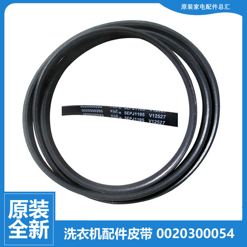原装海尔洗衣机配件皮带XQG50-QZ1086/BS968Y/QZ1286 XQG36-QB600