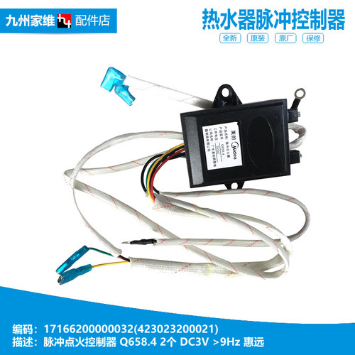 正品美的燃气灶配件脉冲点火控制器JZR-Q636A(6R/Q636A(7R/QL500A