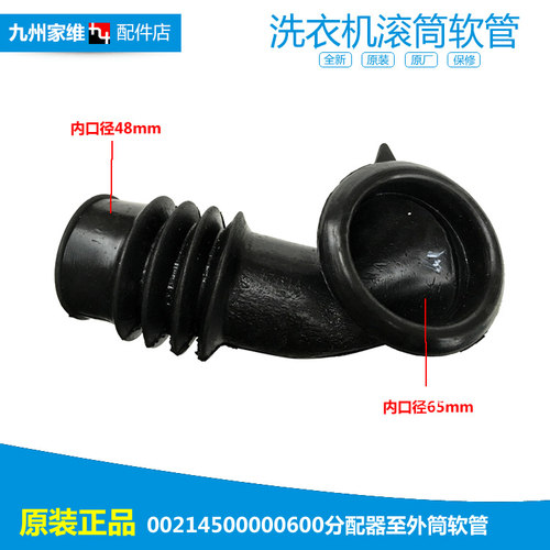 正品海尔洗衣机配件波纹软管XQG50-92BS/B600A/BS1008B/BS708B/2B