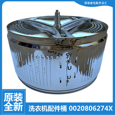 原装海尔洗衣机配件内筒转桶TQG60-1008A/1008B/1077/10866/1286