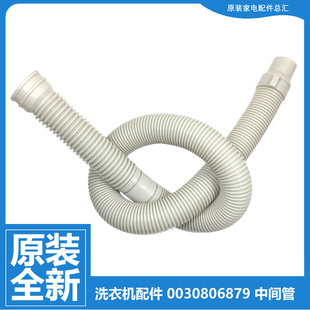 M1269A 正品 M1269 M1268关爱 S9288 海尔洗衣机配件出排水管XQB50