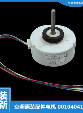 原装海尔空调配件内机电机KFR-35GW/AR2DBPQXF/RDBPQXF/UR2DBPZXF