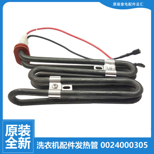 F1206 原装 1266Z HB1266 F1206A 海尔洗衣机配件发热加热管XQGH70