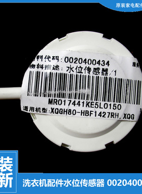 原装海尔洗衣机配件水位传感器XQG70-HB1486/K10866/K1286/BS1286