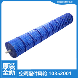 2338 23G 26G 2638 SN5 原装 格力空调配件内机贯流风叶轮KF
