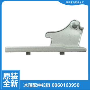 门合页连接轴中铰链0060163950 冰箱配件门铰链 3950 海尔原装 原装