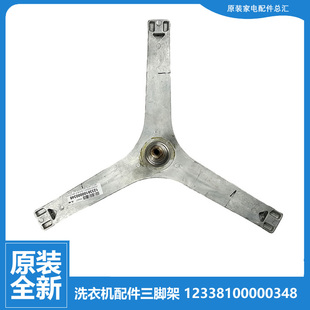 美 G01WX 洗衣机配件三脚角架MG70 eco11WX V1210E 1433WDXS 原装