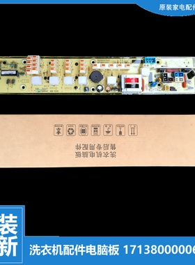 原装小天鹅洗衣机配件控制器电脑主板XQB50-201G/2288G/2688G/LS2