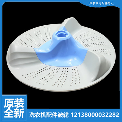 原装小天鹅全自动洗衣机配件波轮转盘TBM90C628DCL-8188WUADCLT
