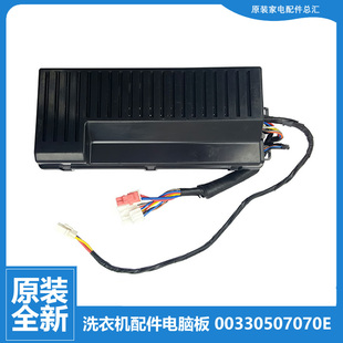 7070E 海尔洗衣机配件变频器变频板电脑板00330507070E 原装 正品