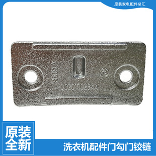 B1286家家喜 B1226AW BX1219N 海尔洗衣机配件门扣钩勾XQG75 正品