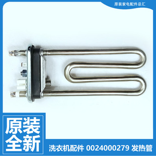 B1466 BF1406 HBF1406 海尔洗衣机配件发电加热管XQGH80 正品