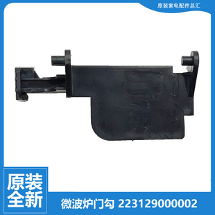 YcN2L 正品 YaSLVII 格兰仕微波炉配件门勾钩G80F23YaSL