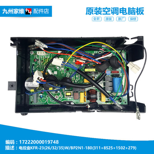 美的空调配件外机主控电脑板电控盒KFR-32GW/BP2DN1Y-H(3) /GC(3