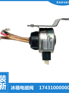 东芝冰箱配件电磁电动切换阀GR-RF540/541/545/546WE-PG1A8/A9