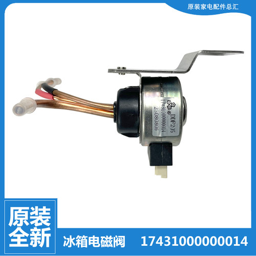 东芝冰箱配件电磁电动切换阀GR-RF540/541/545/546WE-PG1A8/A9