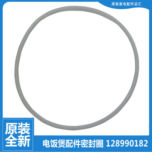 原装正品格力大松电饭煲电饭锅配件蒸汽阀密封圈垫圈128990182  