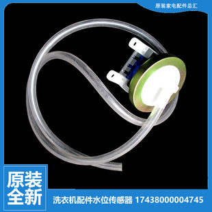 X7001GF 洗衣机配件水位传感器MB70 X1006G 原装 6009G 美
