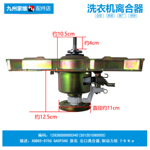 420 XQB42 916 920 922G 原装 922 荣事达洗衣机配件离合器XQB4516