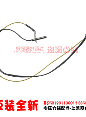 正品美的电压力锅配件感温上盖温度传感器MY-CS6035 PSS6032/6061