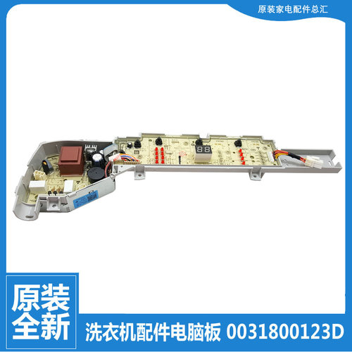 原装海尔洗衣机配件电脑主板EB80BM029/2TH/39TH XQB85-BM12699X