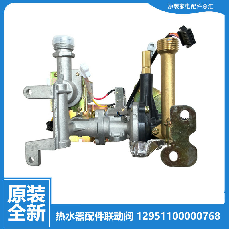 原装美的热水器配件水气汽联动阀JSQ20-10HR1/10HWB/10HB1/10HD1