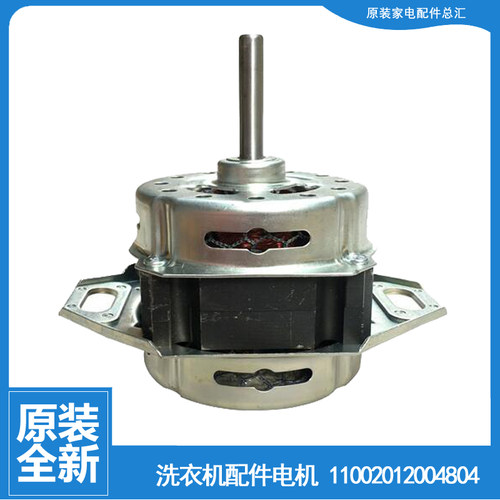 原装美的洗衣机配件电机马达MB55-3000G/3037G/3096GTC/X3001G(H)