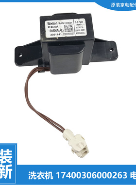 小天鹅滚筒洗衣机配件电抗器TG80-1411LPID /1412DS TG70V320WDX
