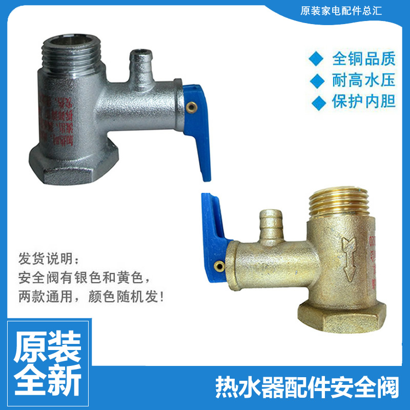 正品正品热水器配件止回泄限减压安全阀FCD-JTHC100A-Ⅲ(HM/E/AM)
