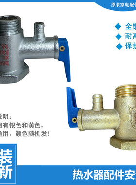 正品正品热水器配件止回泄限减压安全阀FCD-JTHC100A-Ⅲ(HM/E/AM)