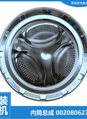 原装海尔洗衣机配件内筒转桶G7061810W XQG60-S1086AM G70828B12G