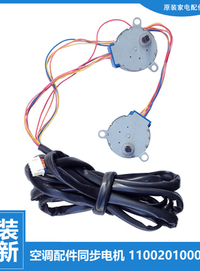 美的空调配件同步进电机KFR-72LW/DUXYS/DUXYR/DUXYC/DUXYB-Q3(E3