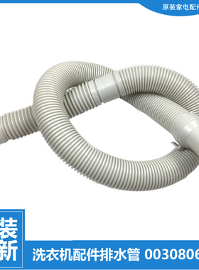 正品海尔洗衣机配件出排水管WA416SCHSS(GE) XQB45-10B/10B抗菌型