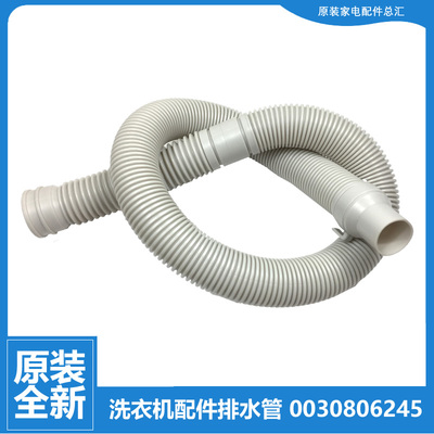正品海尔洗衣机配件出排水管WA4155SCHWW(GE XQB45-7288 HM/7288A
