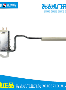 正品荣事达洗衣机配件桶安全门开关RB6017S RB5506Z WT6027M0R