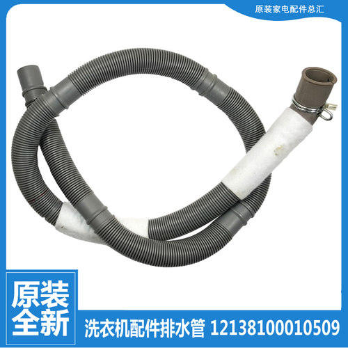 原装小天鹅洗衣机配件排水管TG80V20WDX/V20WX/V61WDX/V80WIDX