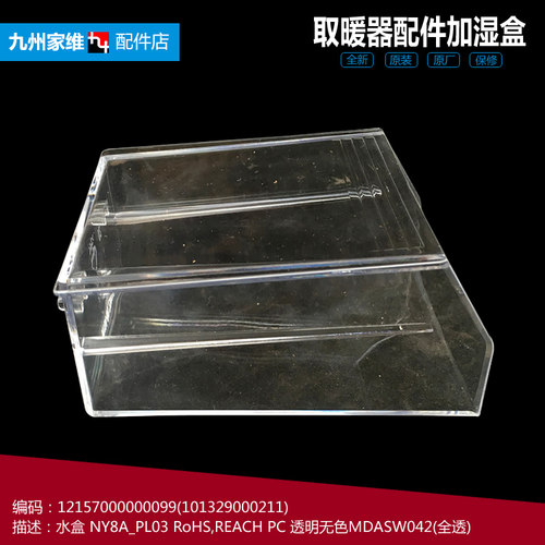 正品美的电热油汀取暖器配件加湿水盒101329000211 NY18HK-10L
