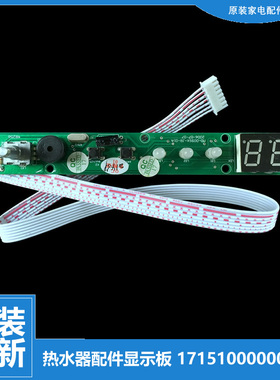 原装美的电热水器配件电脑显示控制按键板D09042/D09054/D09065-D