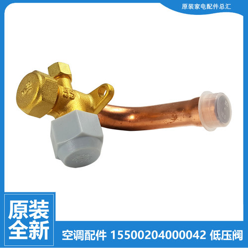 美的空调配件截止低压阀KFR-61LW/DY-IB(E2)/J(E2)/J(E5)/JA(E5)