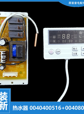 原装海尔热水器配件电脑显示控制主板FCD-JTHD80-Ⅲ(B2B/B2BE/E)