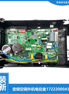原装美的空调配件电控盒电脑主板17222000A56870 挂机外机1-1.5P