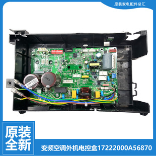 空调配件电控盒电脑主板17222000A56870 适用美 挂机外机1 1.5P