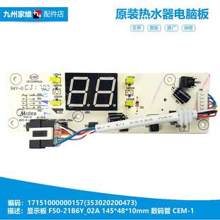 21W6 美 15WB5 热水器配件控制按键显示板F50 正品 21BA1