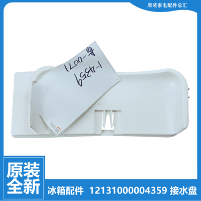 正品美的华凌冰箱配件接水盘蒸发盘BCD-158FH/171CH/171FH/185FH