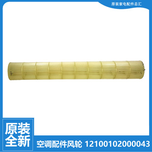 BpEV 东芝空调配件贯流风轮KFR BpEV1 26GW 原装 BpEX