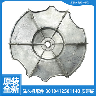 M1055 XQB65 正品 三洋洗衣机配件电机皮带轮散热轮3010412501140