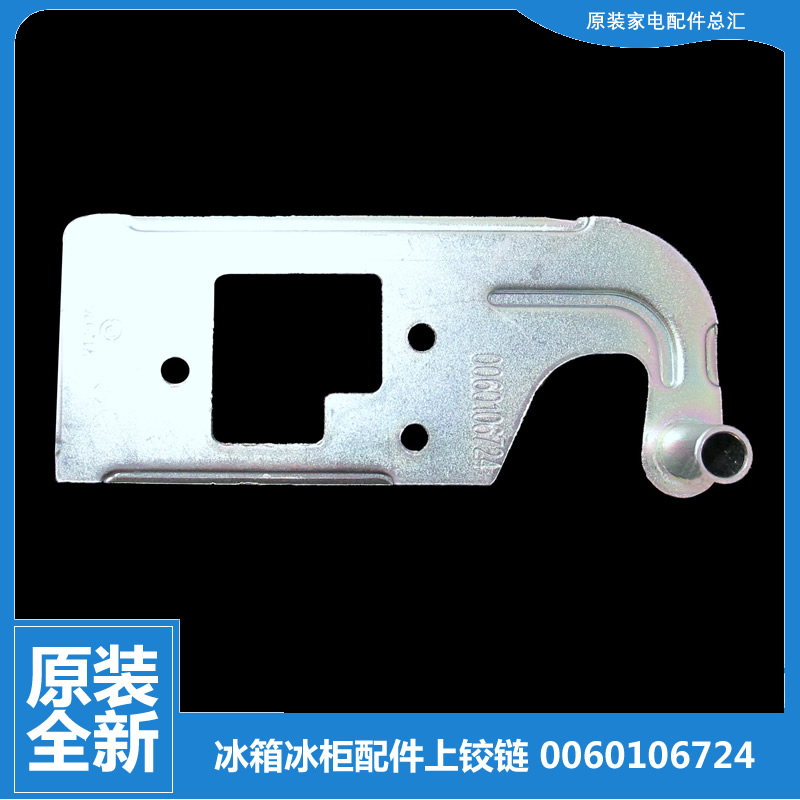 原装海尔冷冰柜配件上铰链门合页BCD-195KJN/195KMX/195KX/195LJC