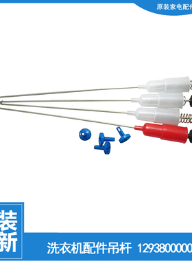 美的洗衣机配件减振吊杆MB55-3006G MB55-V3006G MB5008 MB5012