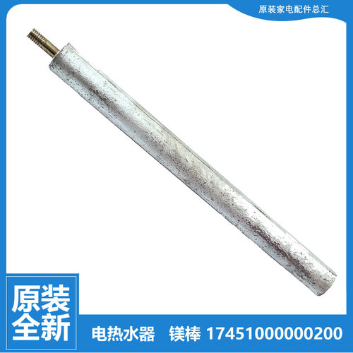 原装美的热水器配件除垢镁棒F51042-D/J F51100-D/J F51054-D/J